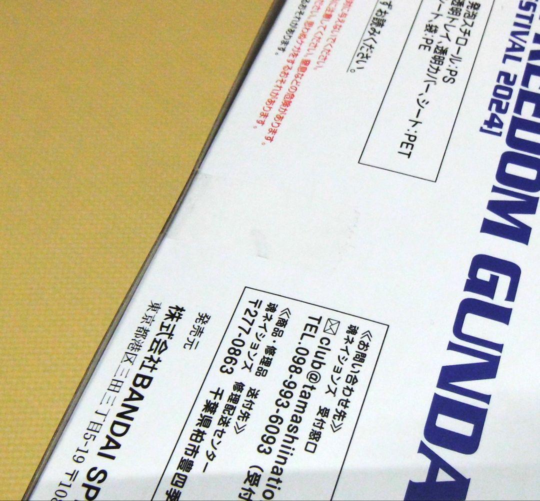 未開封 メタルビルド ストライクフリーダムガンダム FESTIVAL 2024