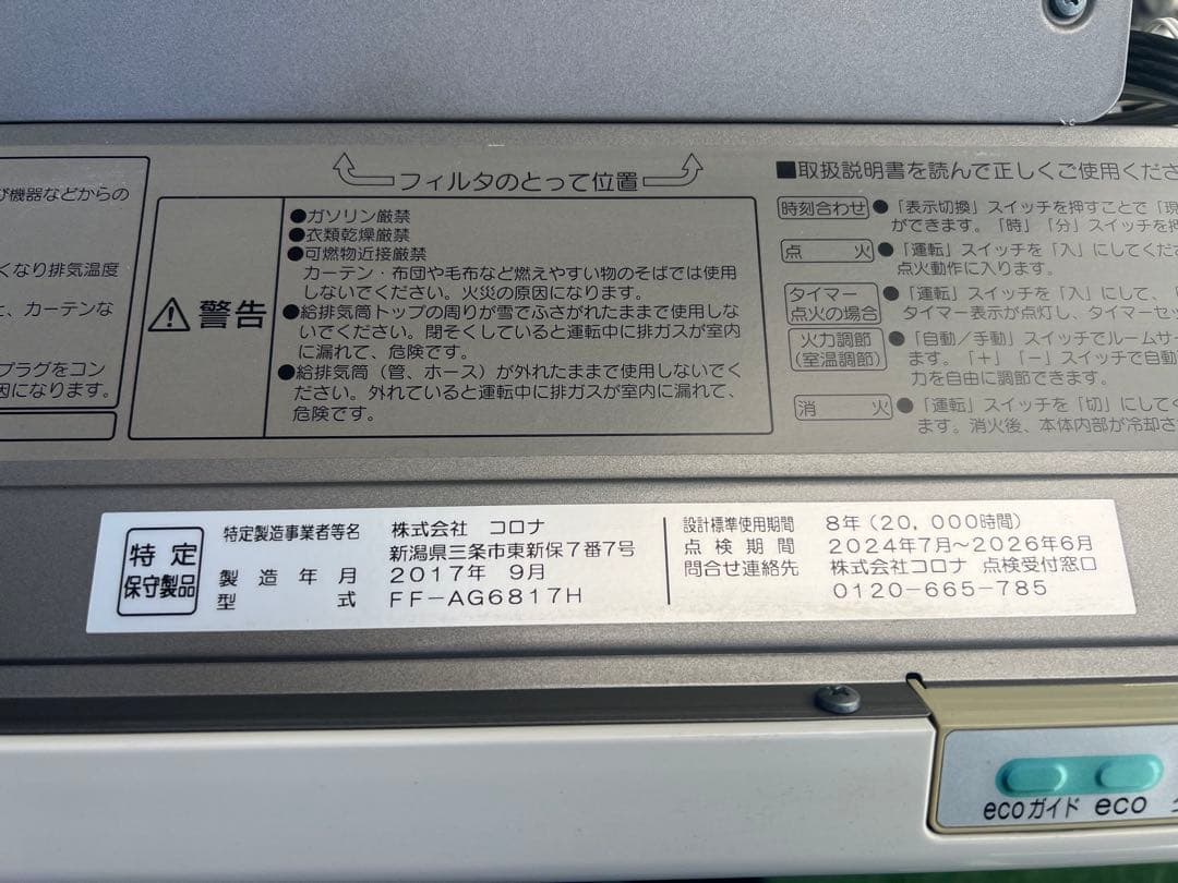 コロナ FF-AG6817H ストーブ 20000kcal/h