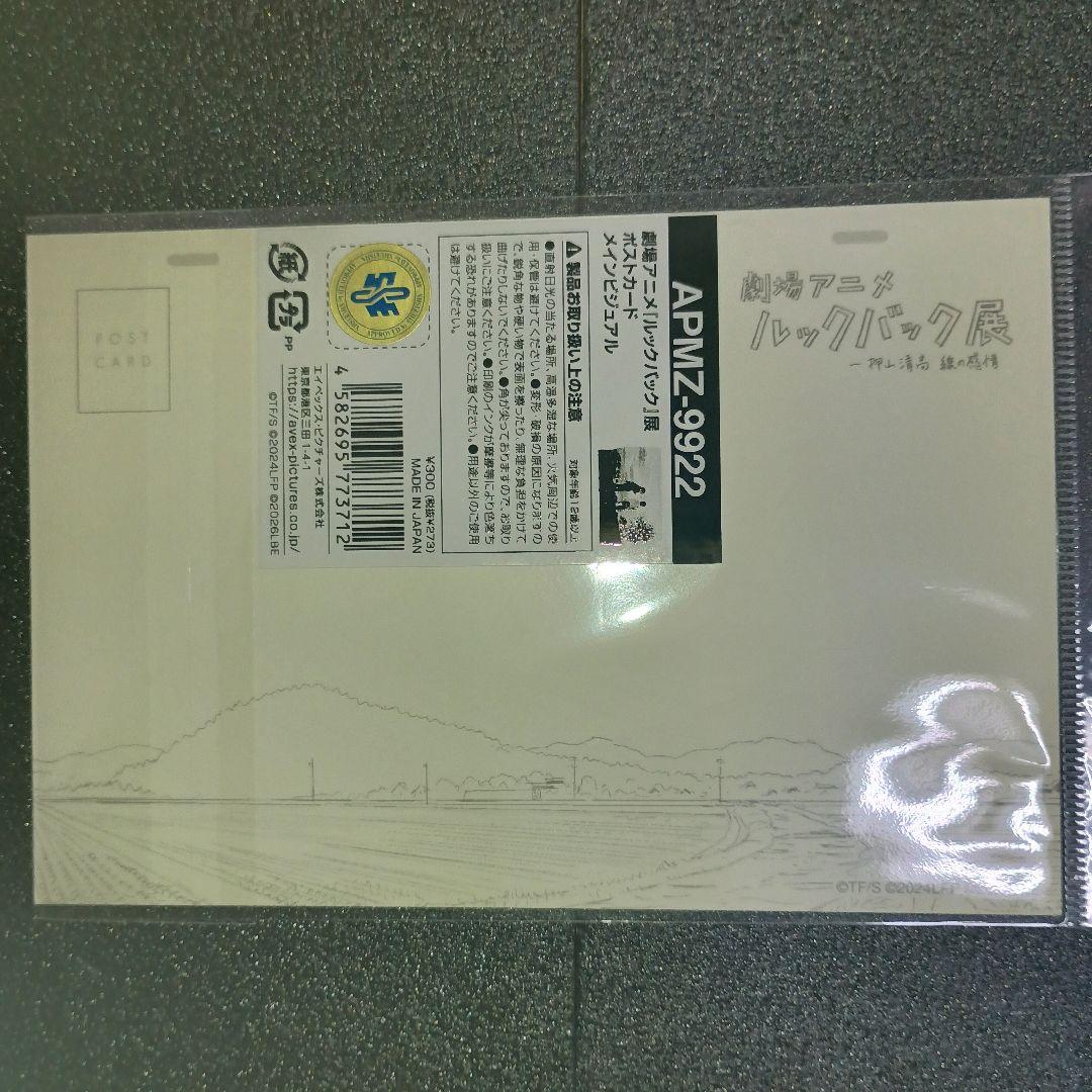 ポストカード全30枚　「劇場アニメ ルックバック展 ―押山清高 線の感情」展