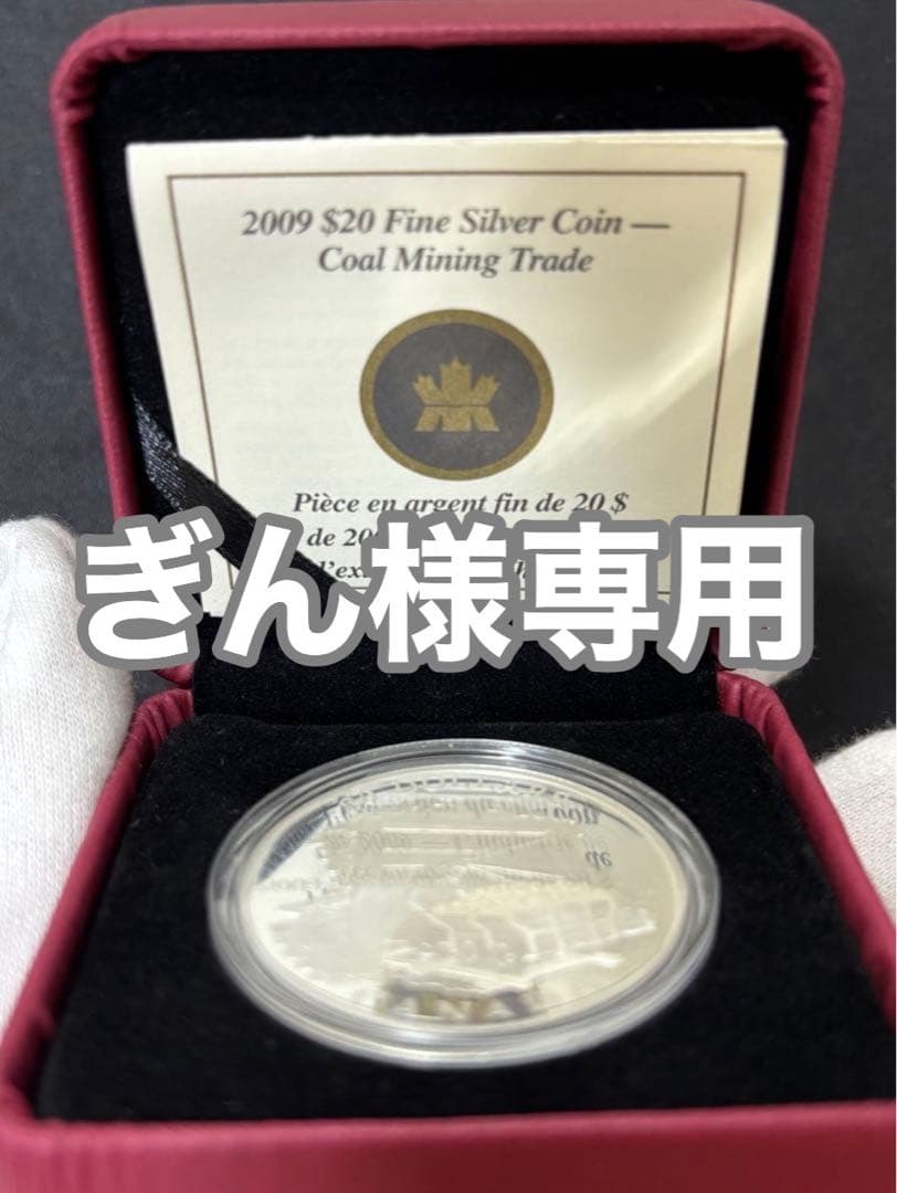 【純銀製】カナダ１９２０年炭鉱労働者採掘石炭貿易 １オンスプルーフ純銀