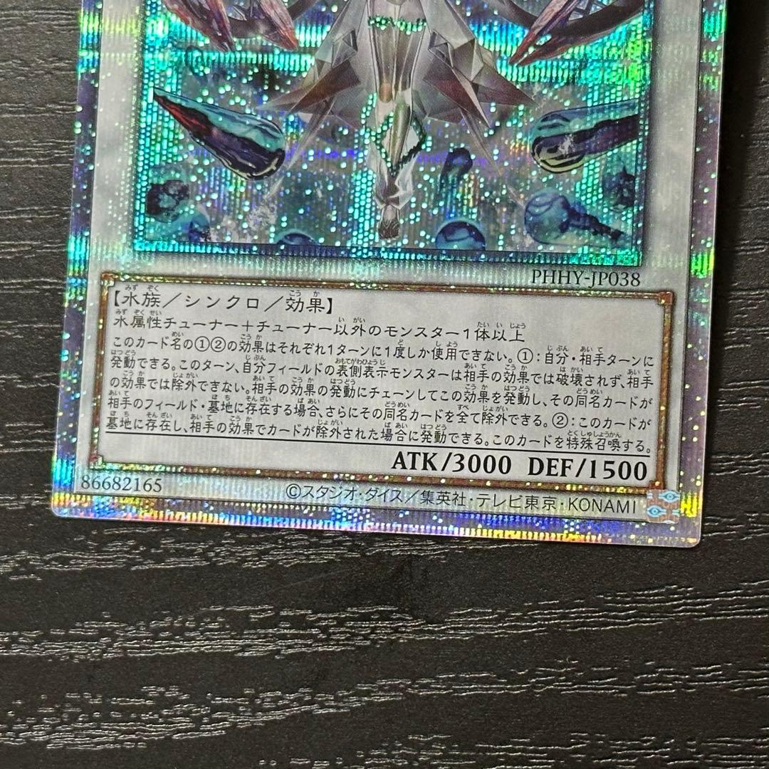 遊戯王 氷水モンスター プリズマ 4種セット