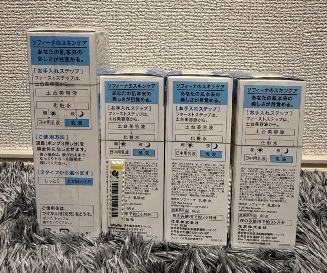 【まい】SOFINA beauté 高保湿乳液（美白）３本セット