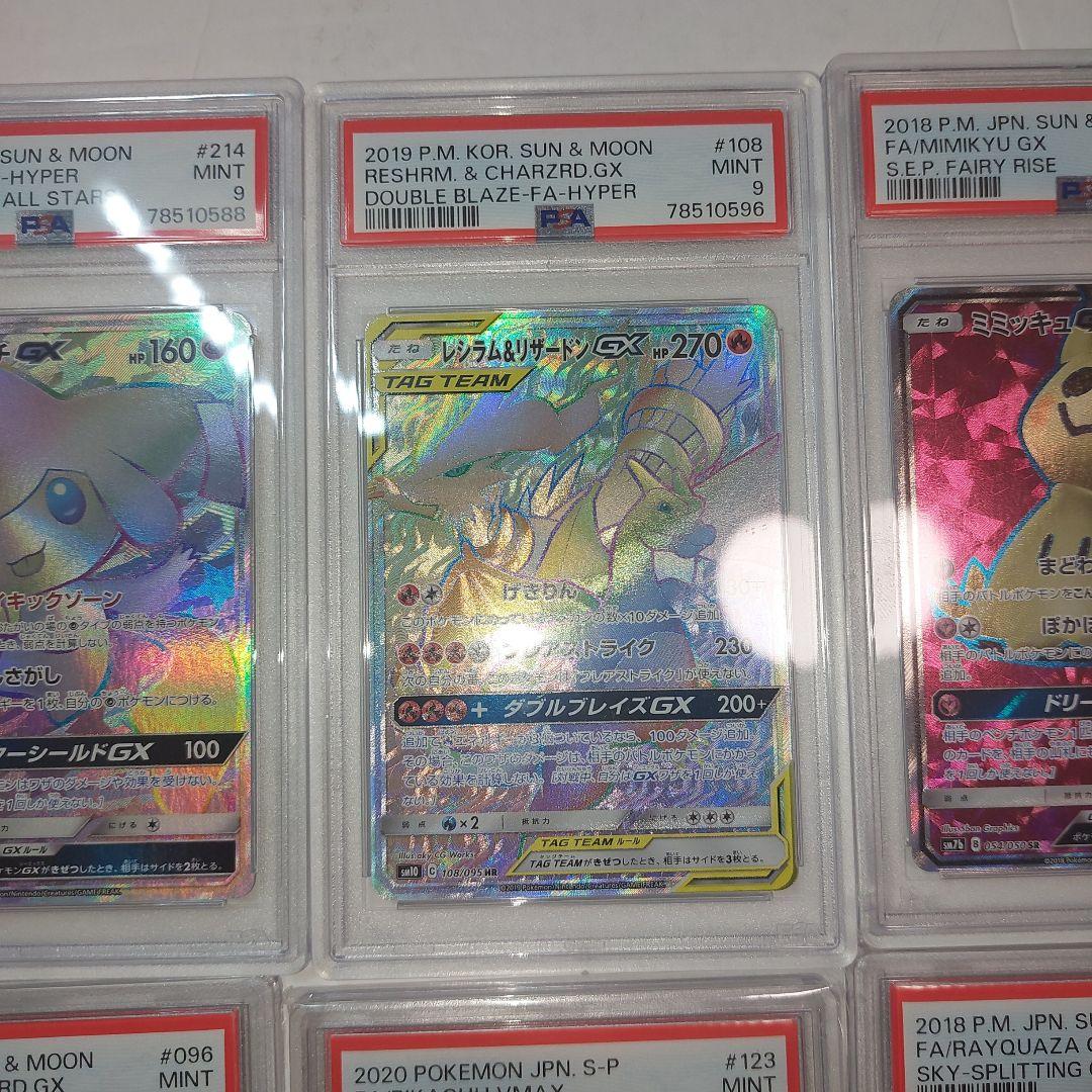 【特価】ポケモンカード まとめ　psa9
