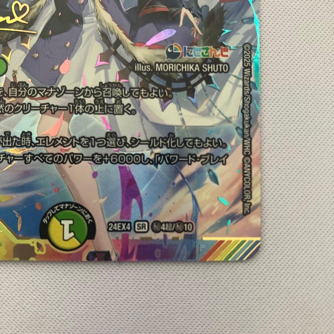 聖霊龍王メルヴェイユ サイン シークレット