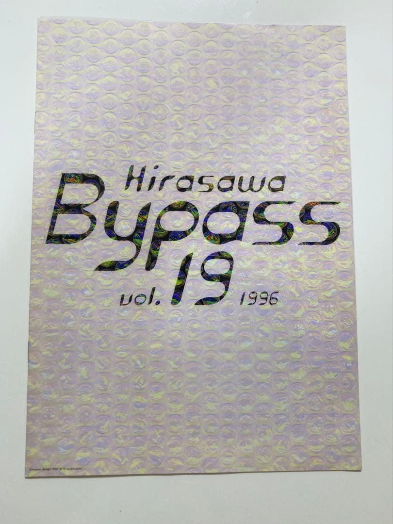 平沢進 P-MODEL ファンクラブ会報 ヒラサワバイパス vol.19