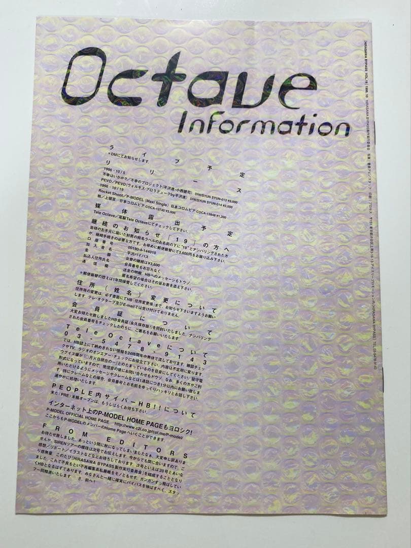 平沢進 P-MODEL ファンクラブ会報 ヒラサワバイパス vol.19