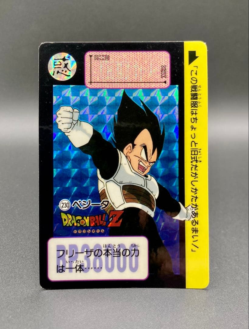 ドラゴンボール 究極博版 本弾 6弾 No. 230 ベジータ