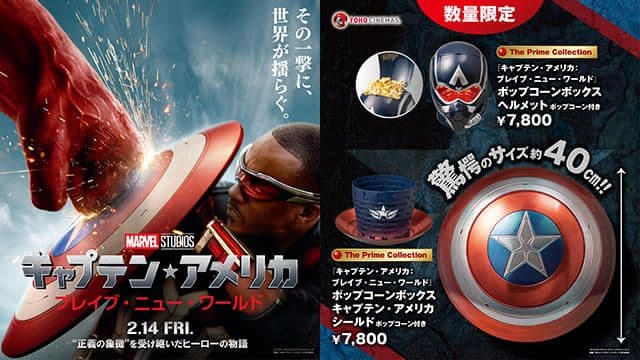 新品未使用 TOHOシネマズ限定 キャプテンアメリカポップコーンボックスシールド
