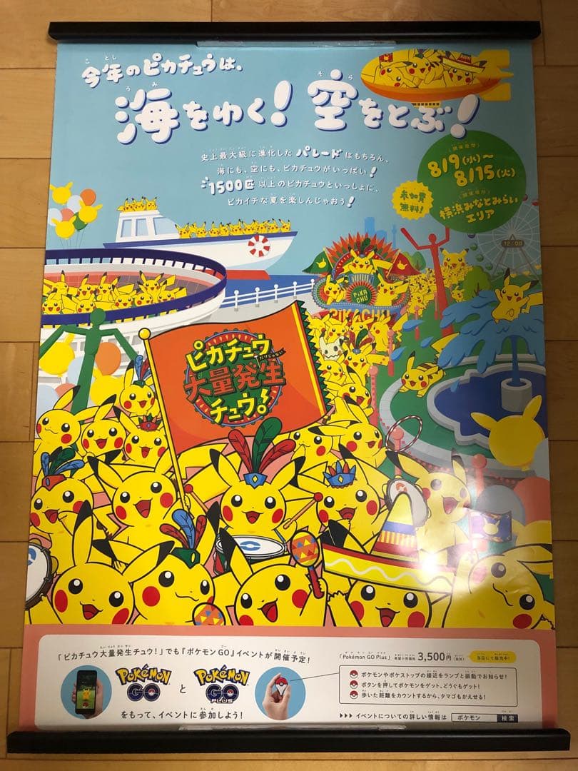 【非売品】ポケモンGO ピカチュウ大量発生チュウ B2 サイズ ポスター