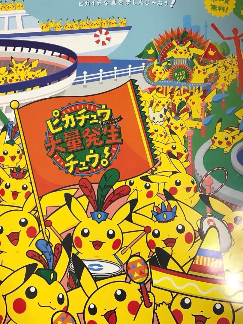 【非売品】ポケモンGO ピカチュウ大量発生チュウ B2 サイズ ポスター