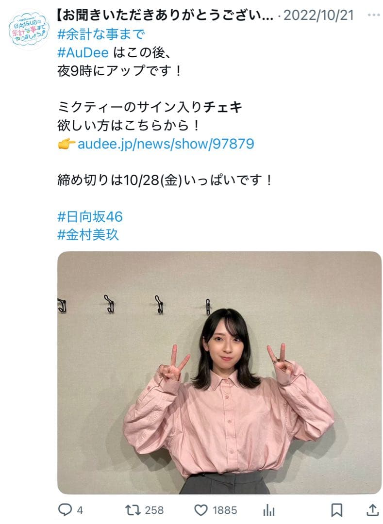 金村美玖 直筆 サイン チェキ 日向坂46