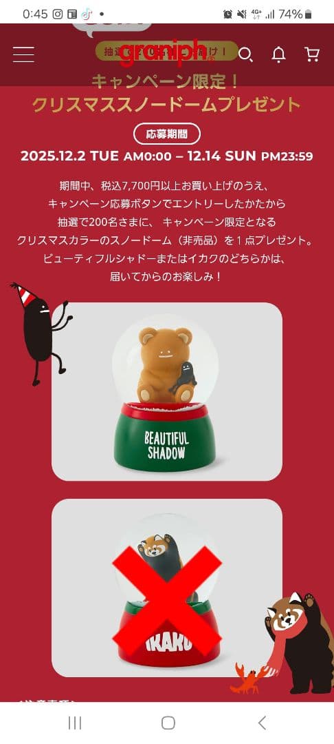 忍*]様 グラニフ クリスマスキャンペーン！(非売品)スノードーム ビューティフ