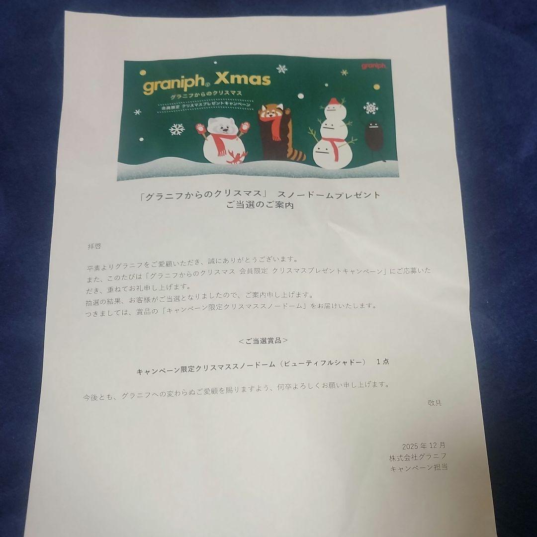 忍*]様 グラニフ クリスマスキャンペーン！(非売品)スノードーム ビューティフ