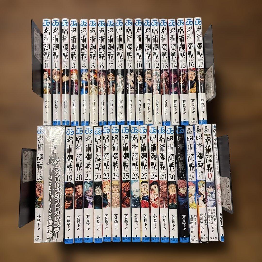 呪術廻戦 全巻セット　関連本多数　1〜30巻