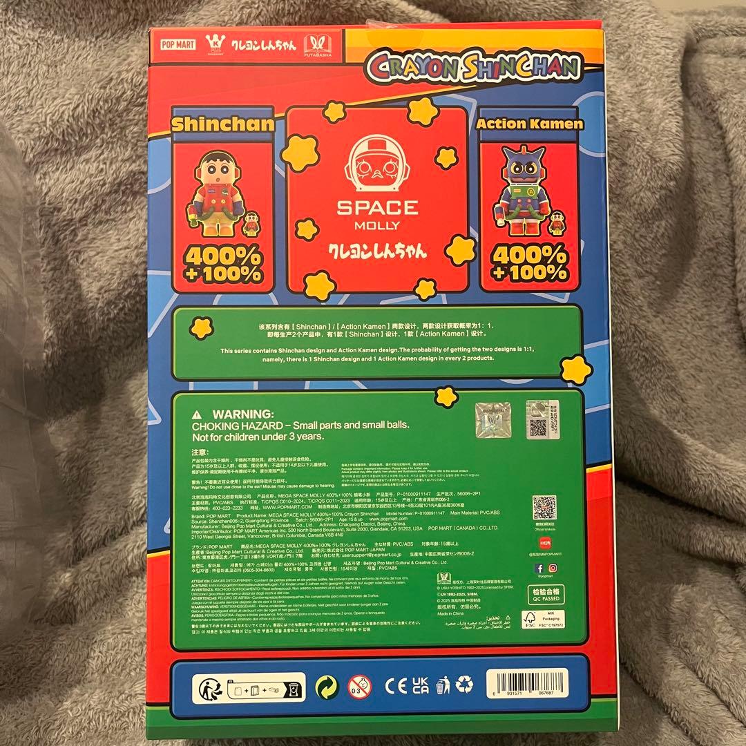 MEGA SPACE MOLLY 400%+100% クレヨンしんちゃん