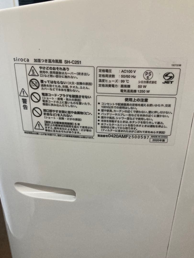 siroca 加湿機能付温冷風扇 SH-C251 シロカ ホット➕クール