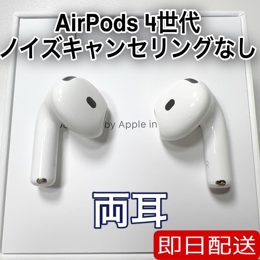 Apple AirPods 第4世代 両耳 ノイズキャンセリングなし 90