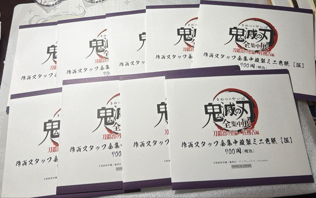 鬼滅の刃　全集中展　刀鍛冶の里　柱稽古編　複製ミニ色紙　伍　未開封9枚