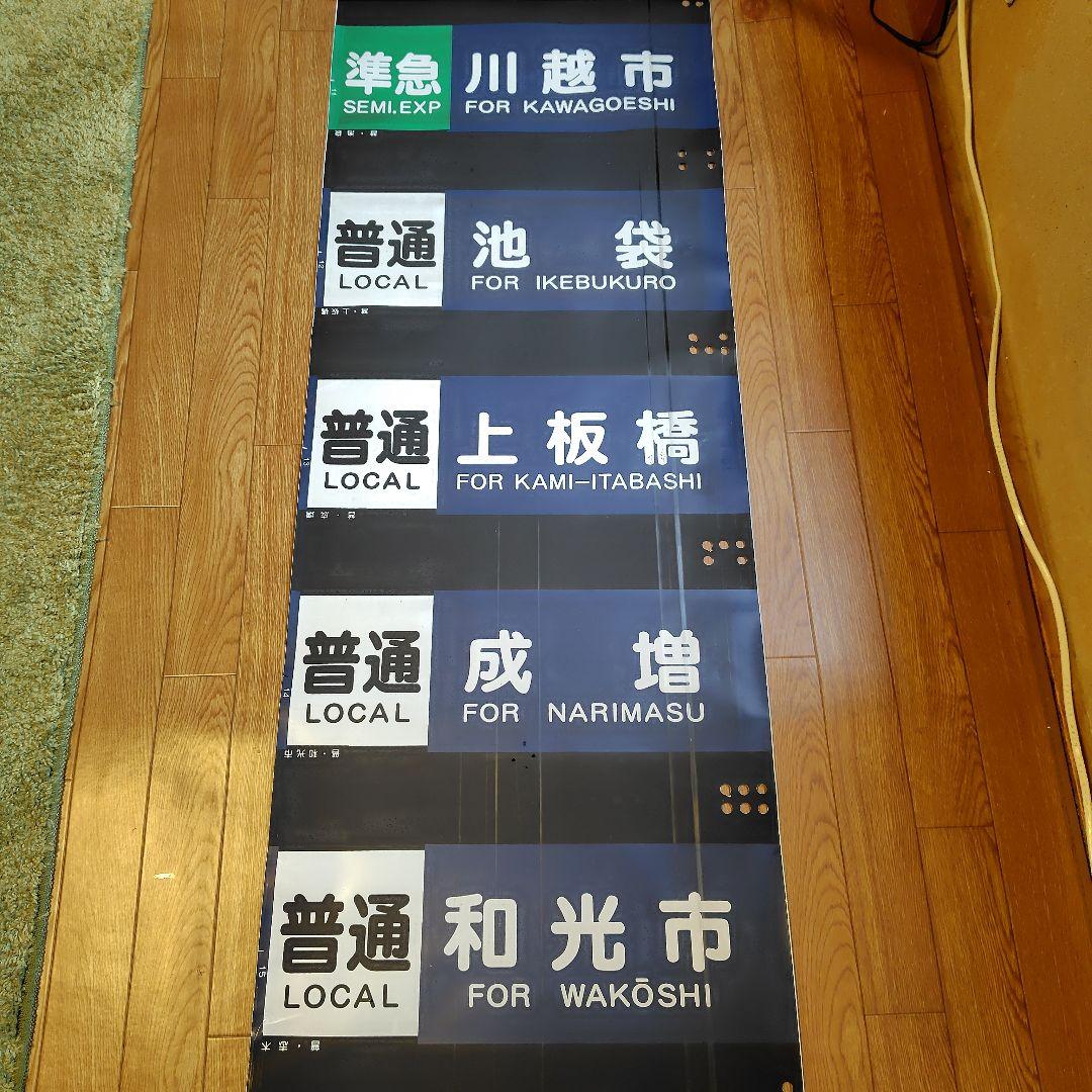 東武東上線 側面方向幕