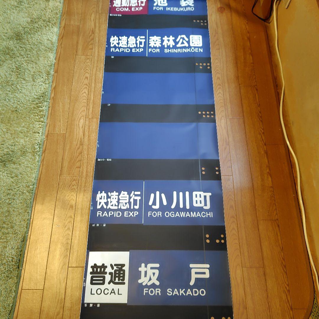 東武東上線 側面方向幕