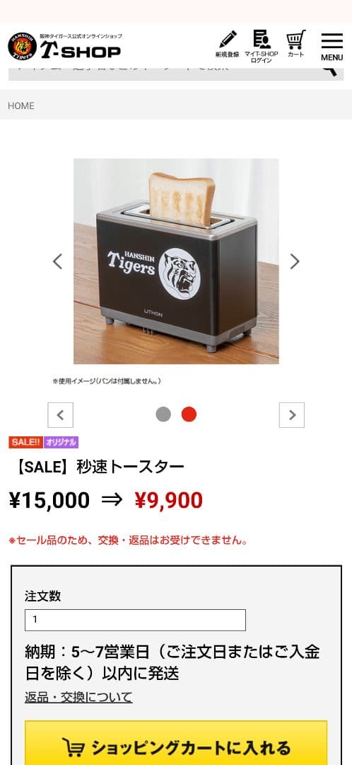 ライソン 秒速トースター 未開封品 LITHON KLTS-001B タイガース