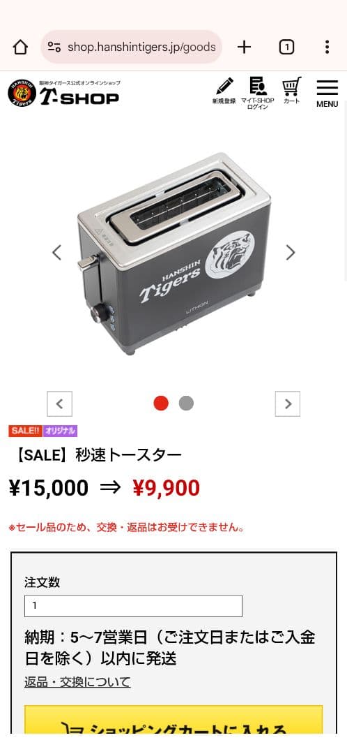 ライソン 秒速トースター 未開封品 LITHON KLTS-001B タイガース