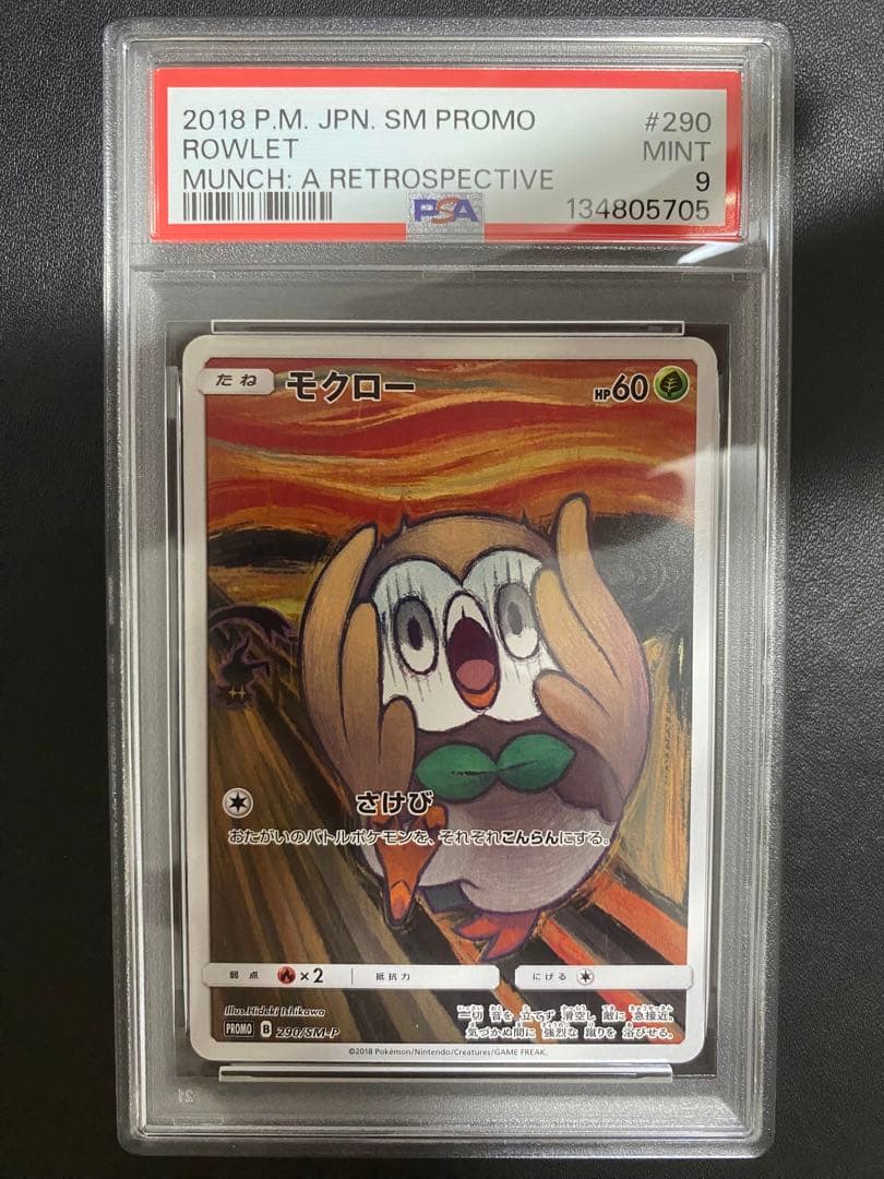 モクロー psa9 PROMO SM-Pプロモカード 290/SM-P ムンク