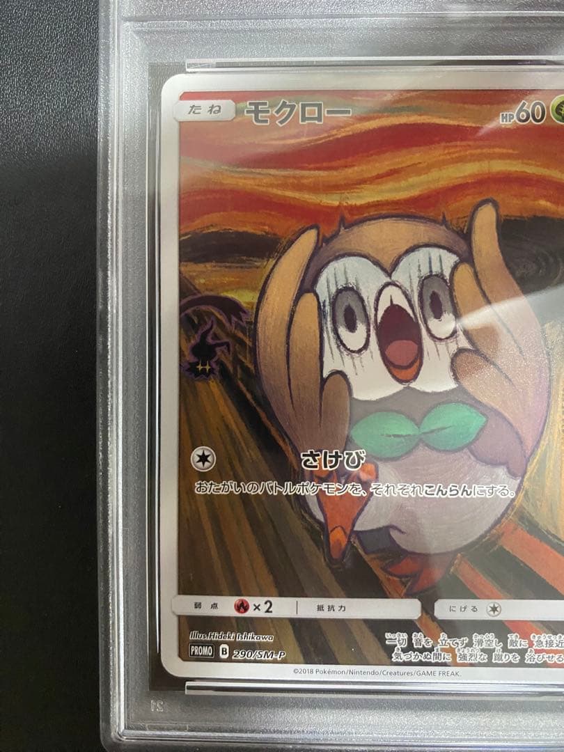 モクロー psa9 PROMO SM-Pプロモカード 290/SM-P ムンク