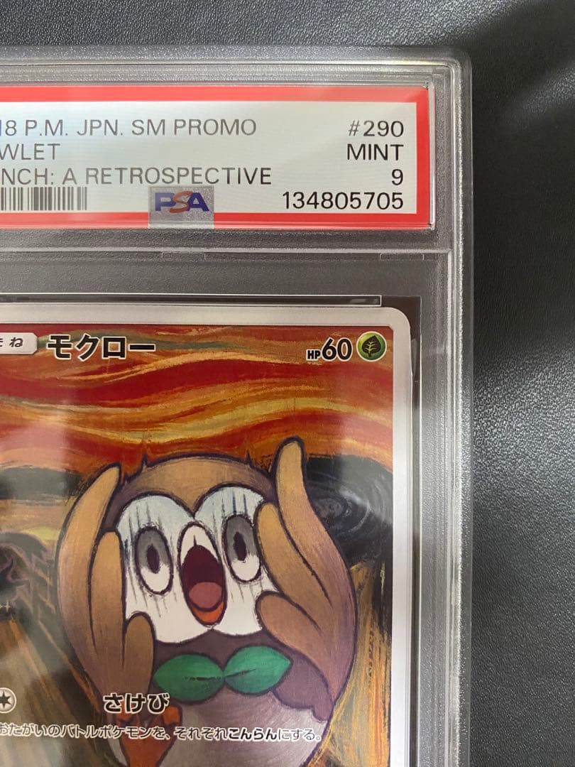 モクロー psa9 PROMO SM-Pプロモカード 290/SM-P ムンク