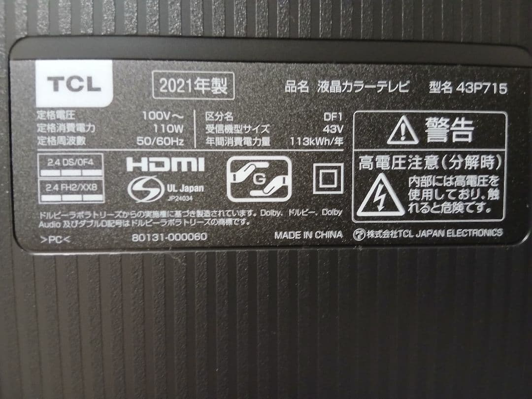 【極美品】4K対応　スマートテレビ！TCL 43P715 43型　アプリ内蔵式