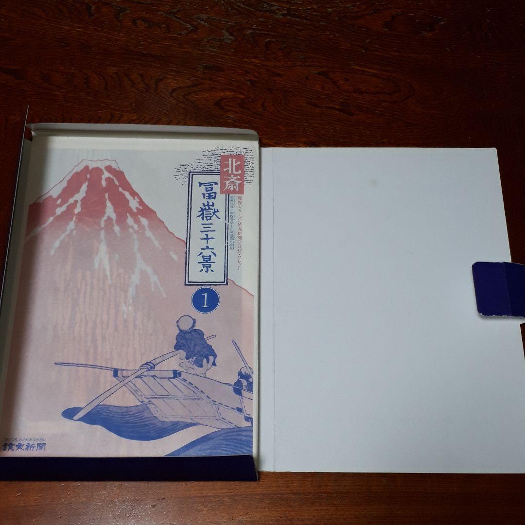 葛飾北斎 富嶽三十六景 全巻セット