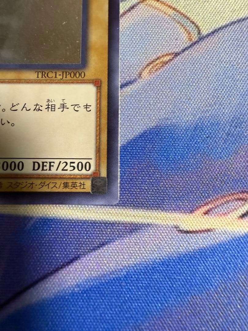 青眼の白龍　ホロ　TRC