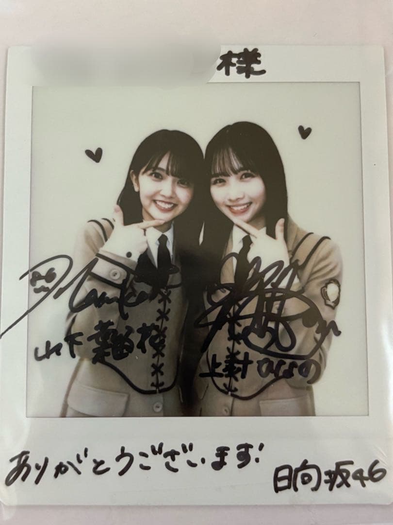 h*l様 日向坂46 上村ひなの 山下葉留花 直筆サイン入りチェキ 生写真 抽プ