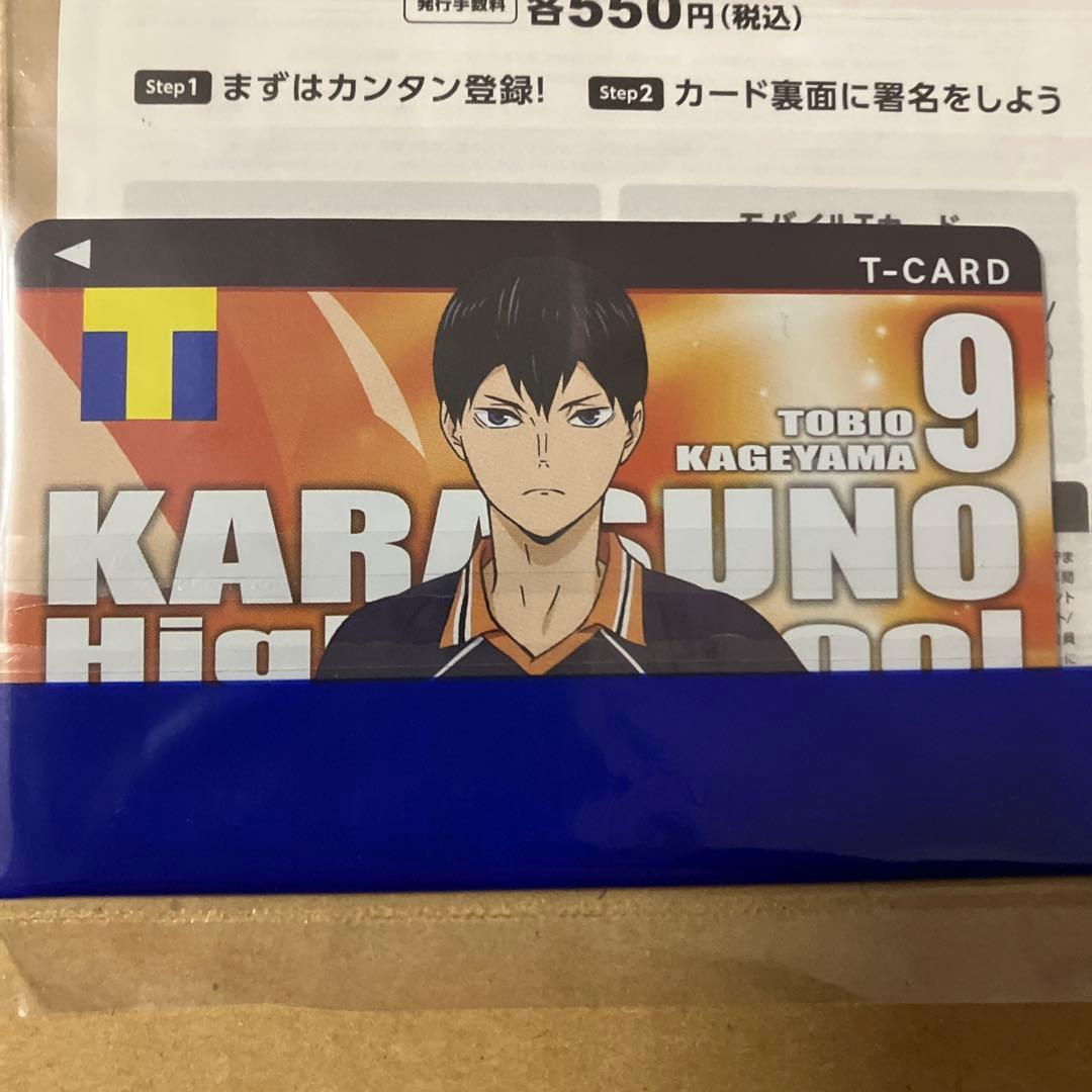 影山飛雄 烏野高校 T-カード 9TカードTポイントＶカードＶポイント