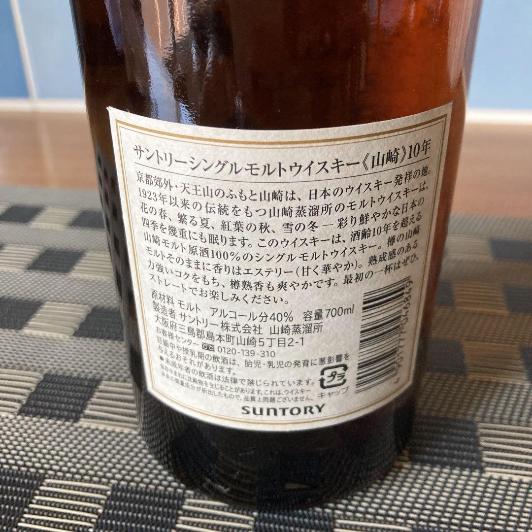 サントリー 山崎 シングルモルト ウイスキー 10年 700ml