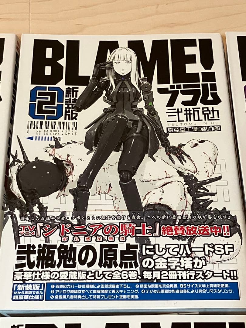 S*K様 弐瓶勉帯付き新装版BLAME! ブラム全6巻 シドニアの騎士作者