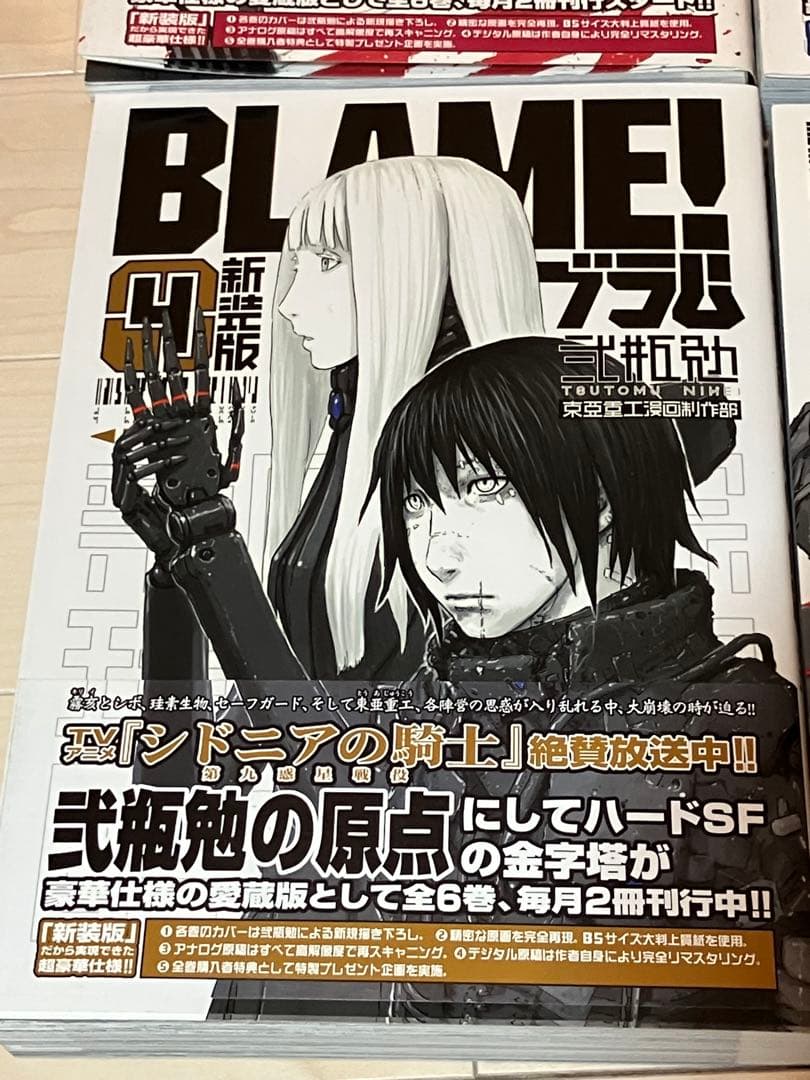 S*K様 弐瓶勉帯付き新装版BLAME! ブラム全6巻 シドニアの騎士作者