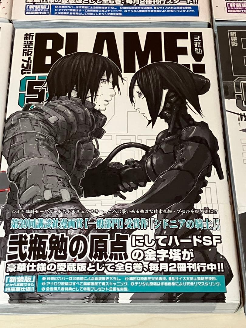 S*K様 弐瓶勉帯付き新装版BLAME! ブラム全6巻 シドニアの騎士作者