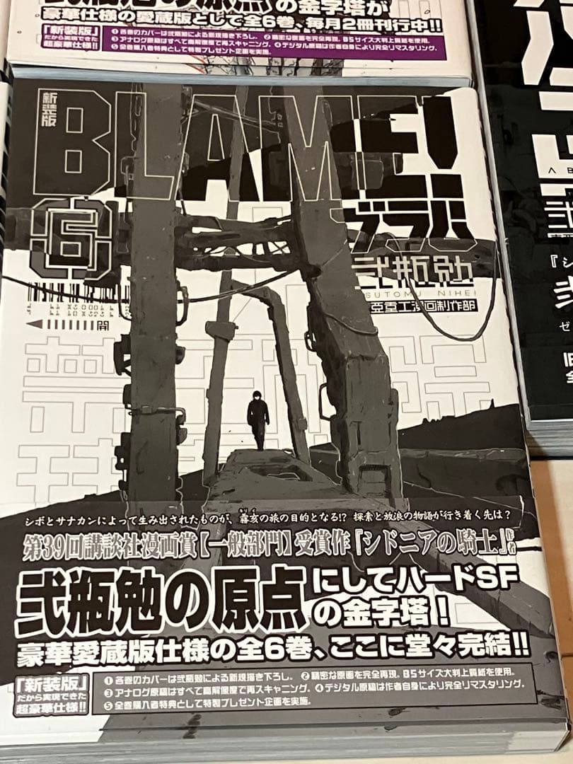 S*K様 弐瓶勉帯付き新装版BLAME! ブラム全6巻 シドニアの騎士作者