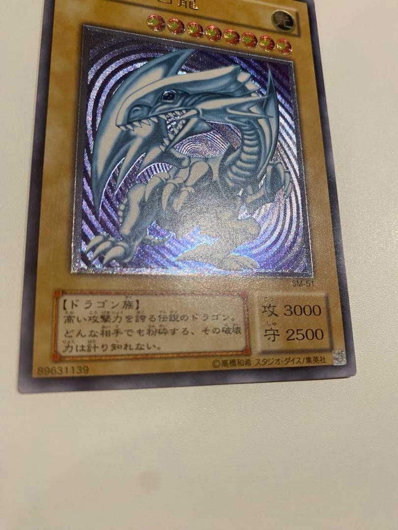 遊戯王　極美品　青眼の白龍レリーフ　アルティメットレア