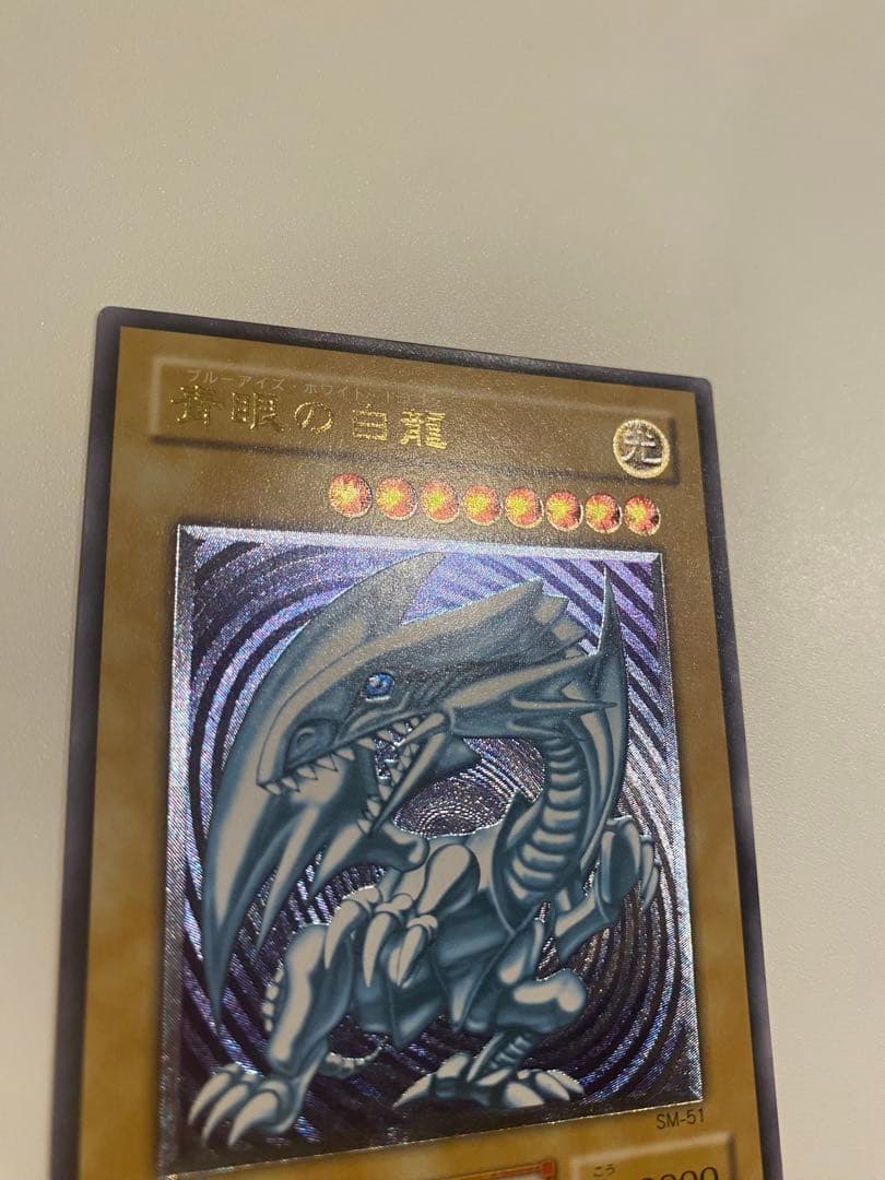 遊戯王　極美品　青眼の白龍レリーフ　アルティメットレア