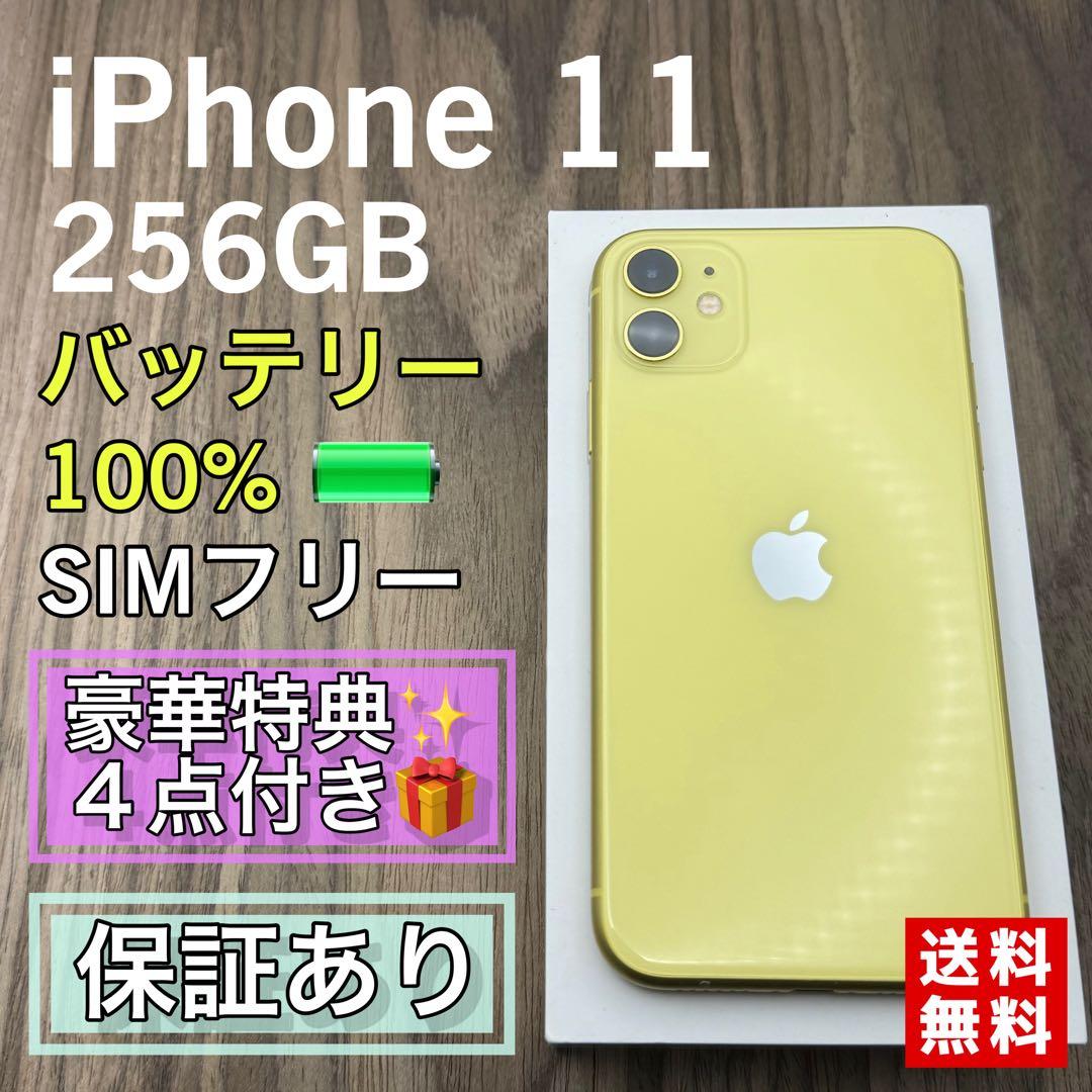 【美品】 iPhone11 イエロー 256GB SIMフリー 新品バッテリー