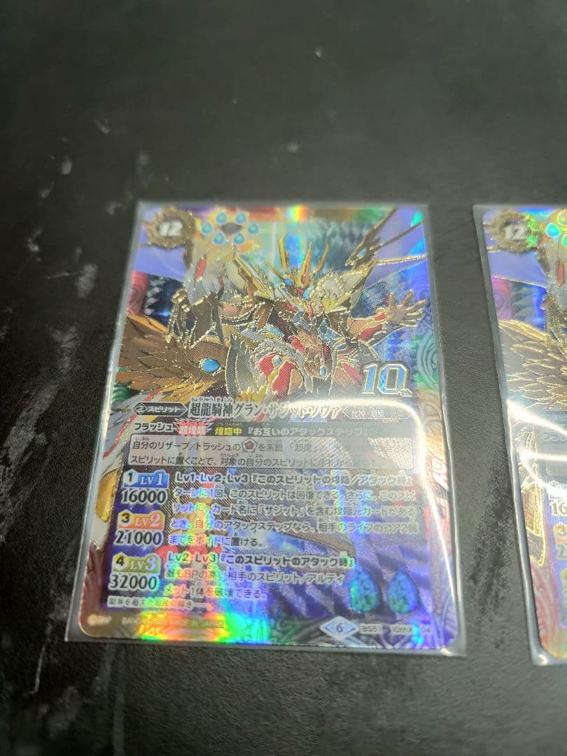 バトルスピリッツ　超龍騎神グランサジットノヴァ　２枚セット