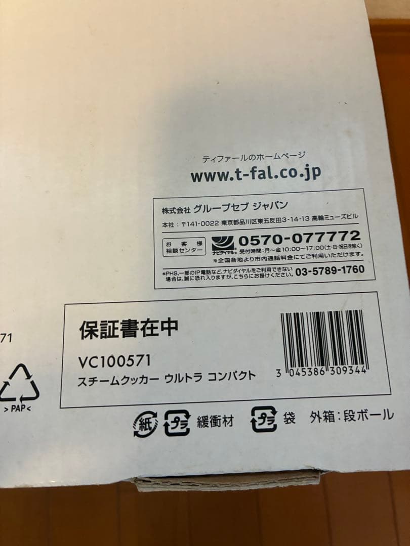 T-falティファール　スチームクッカーウルトラコンパクト VC100571