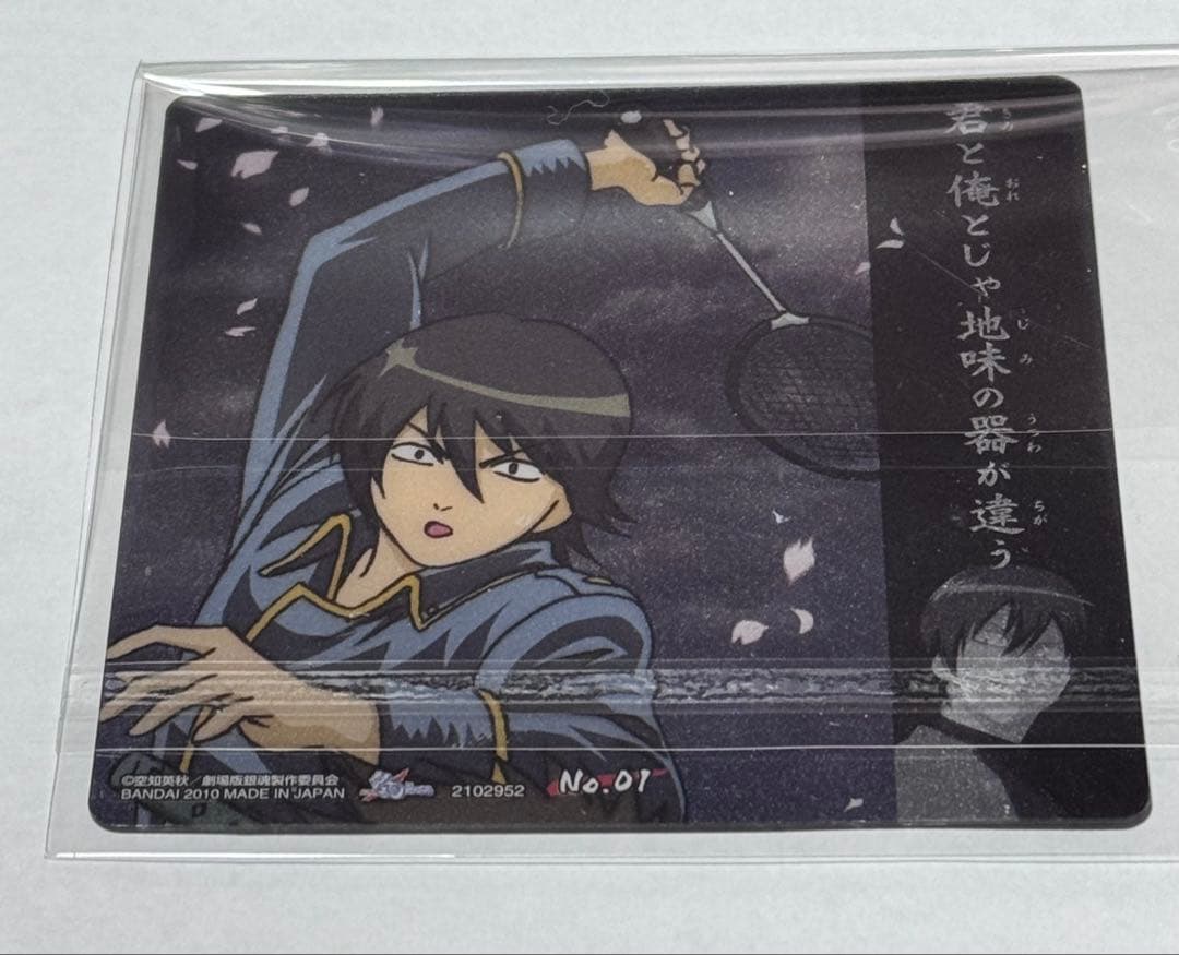 銀魂　非売品レアグッズ