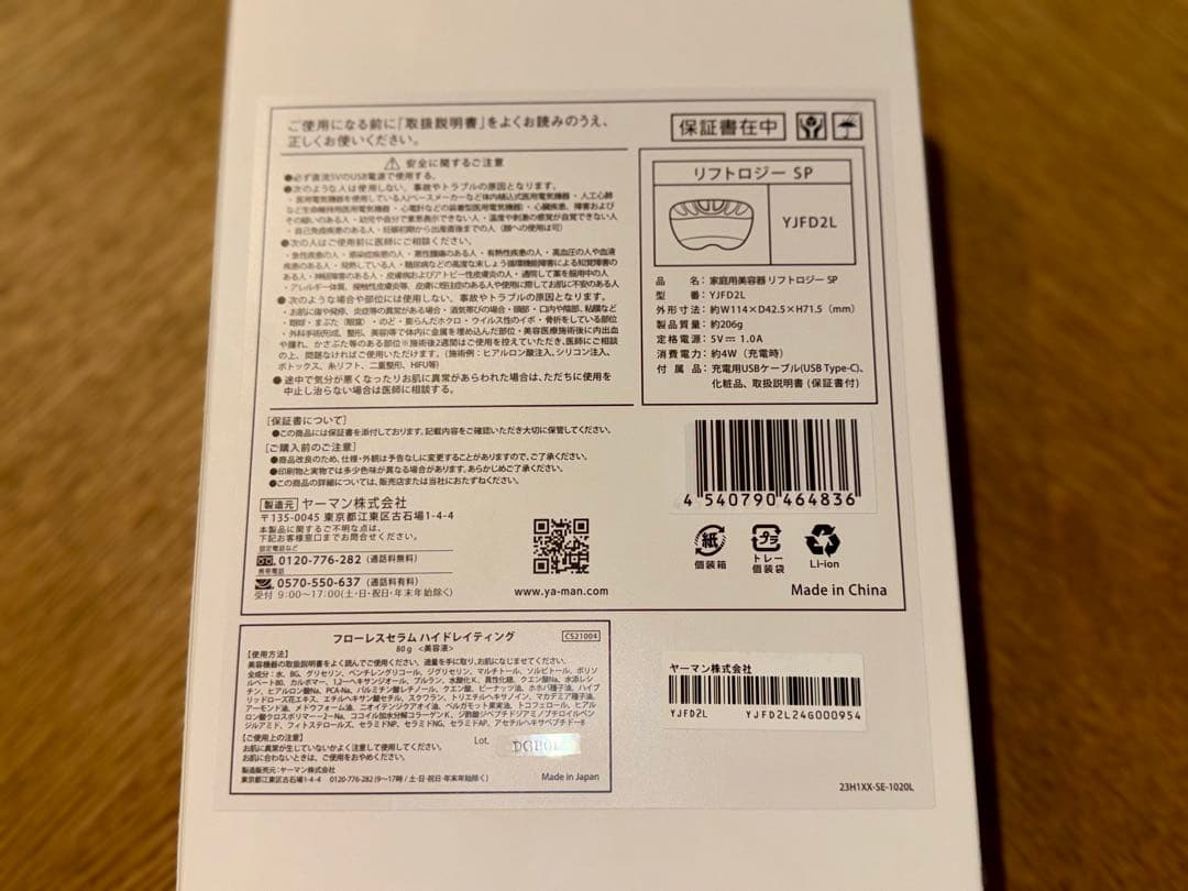 ♡みかもこ♡【美品】YAMAN リフトロジーSP美顔器 値下げ不可