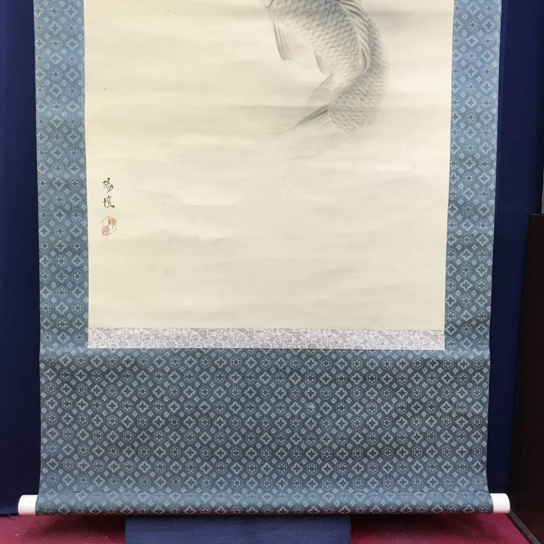 真作/上田陽愷/游鯉漆画/遊鯉図/鯉図/花鳥図/掛軸/名家伝来AE-385
