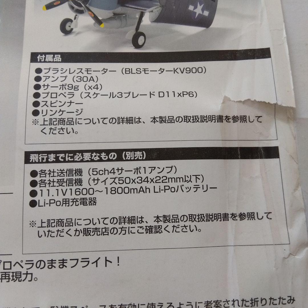 ラジコン飛行機