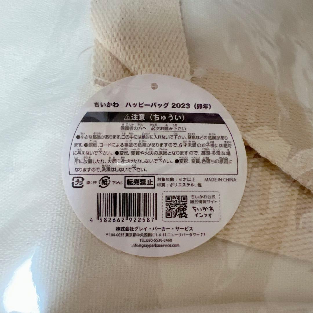 ちいかわ ハッピーバッグ2023 福袋 新品未開封