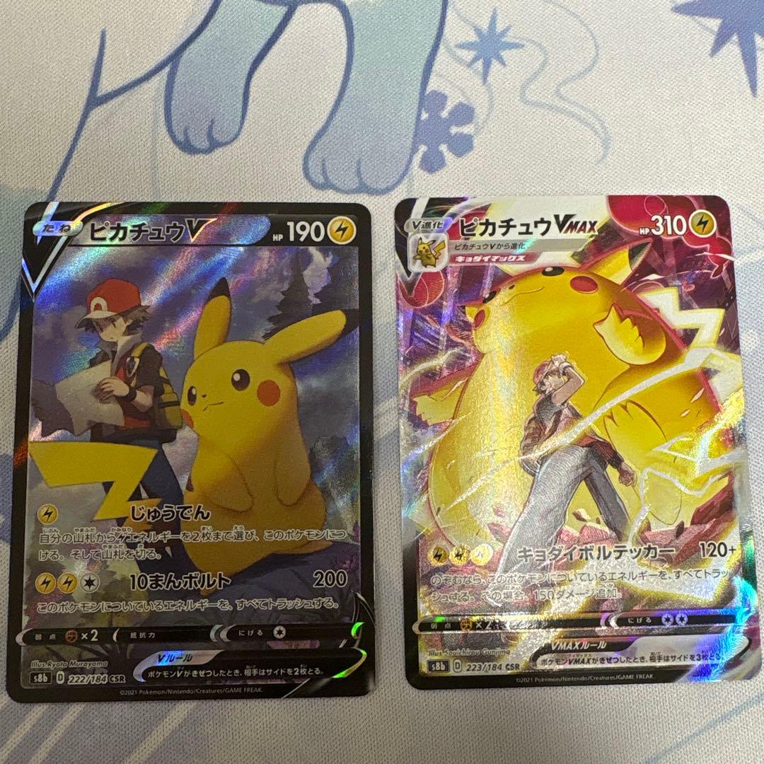 【コンプ品】ポケモンカード　csr 48枚vmaxクライマックス〜白熱のアルカナ